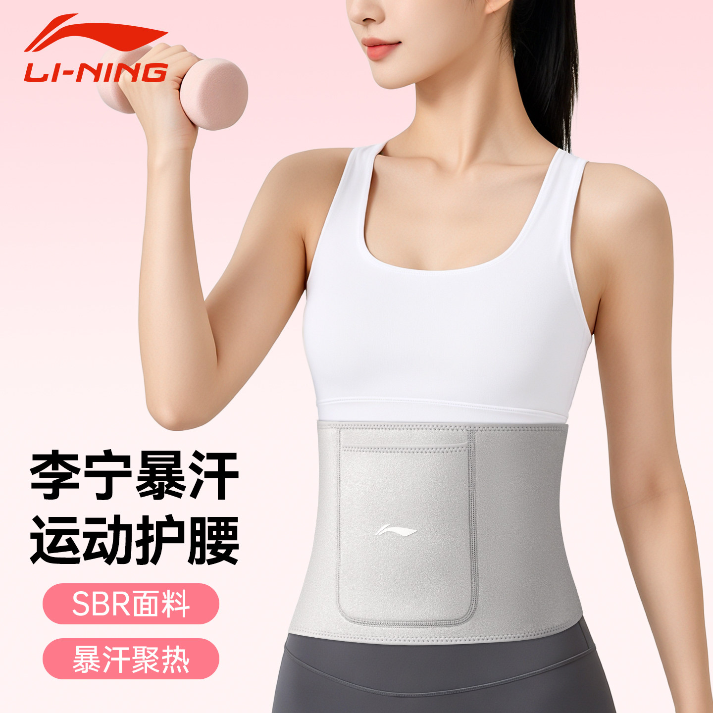 李宁运动暴汗护腰带女士呼啦圈跑步运动燃脂塑性瘦身专用束腰带
