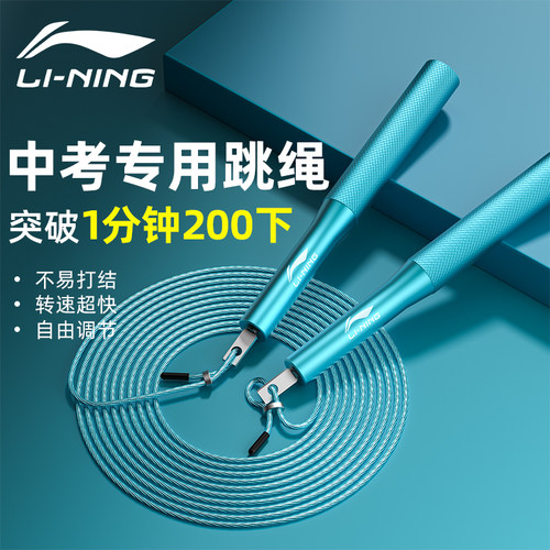 李宁竞速钢丝学生专用跳绳