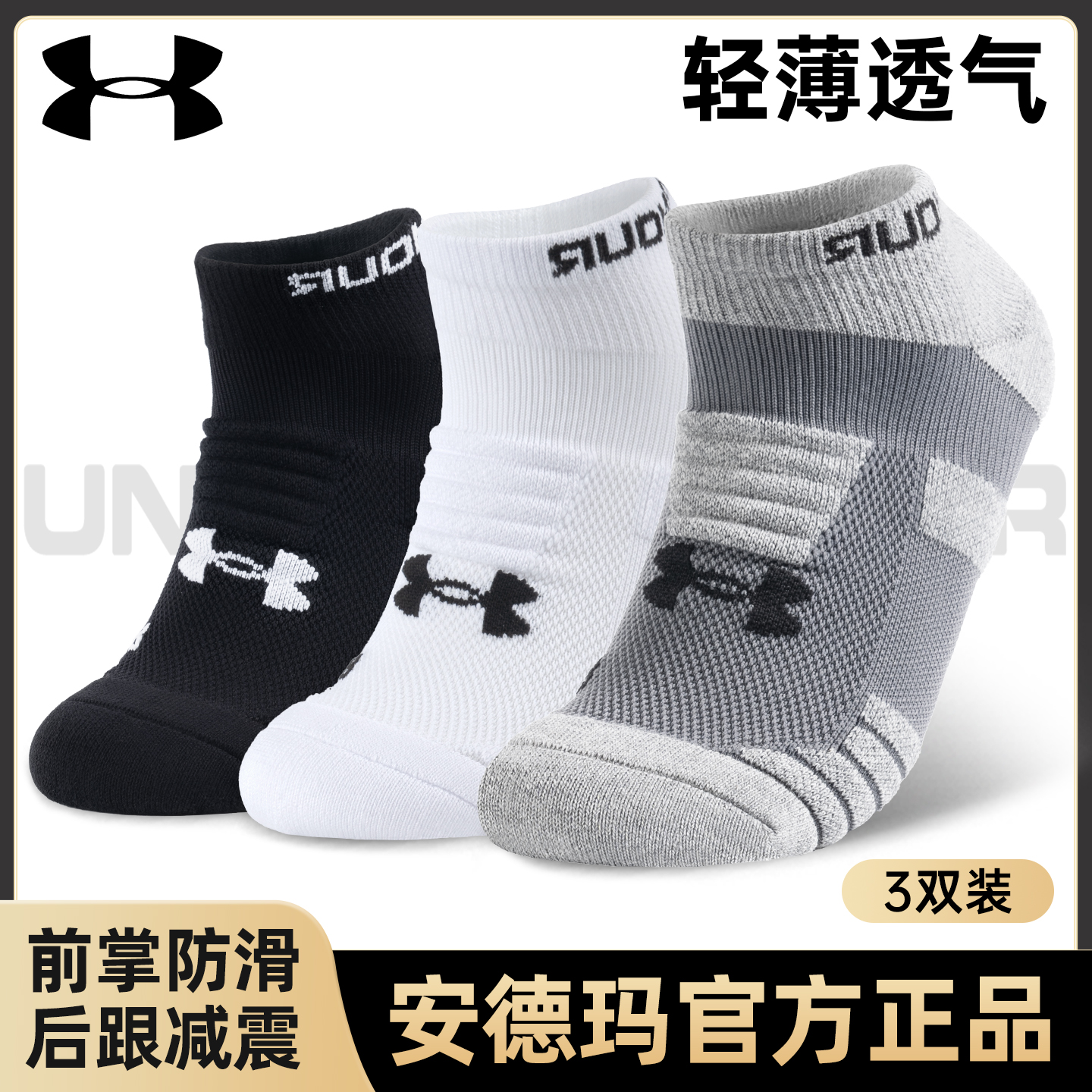 安德玛船袜运动袜低帮短袜羽毛球