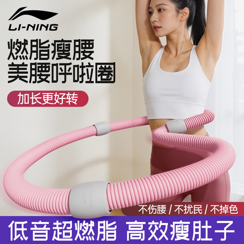【热销推荐】李宁软体呼啦圈收腹
