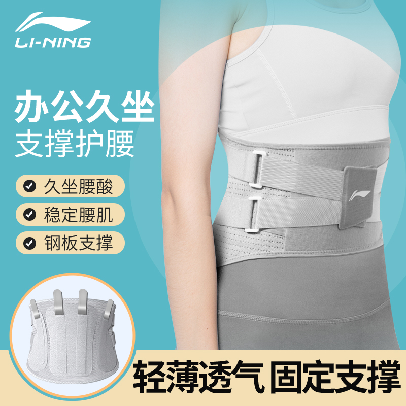 李宁护腰带久坐专用钢板支撑