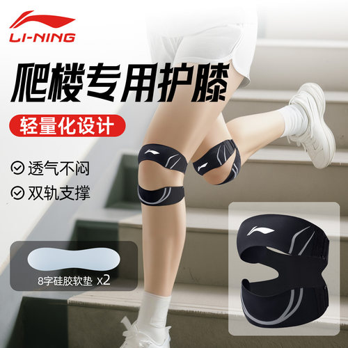 李宁髌骨带爬楼专用护膝