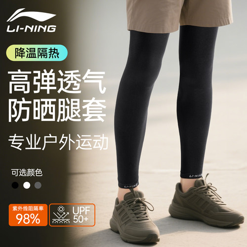 李宁防晒腿套男冰丝护腿袖女夏季