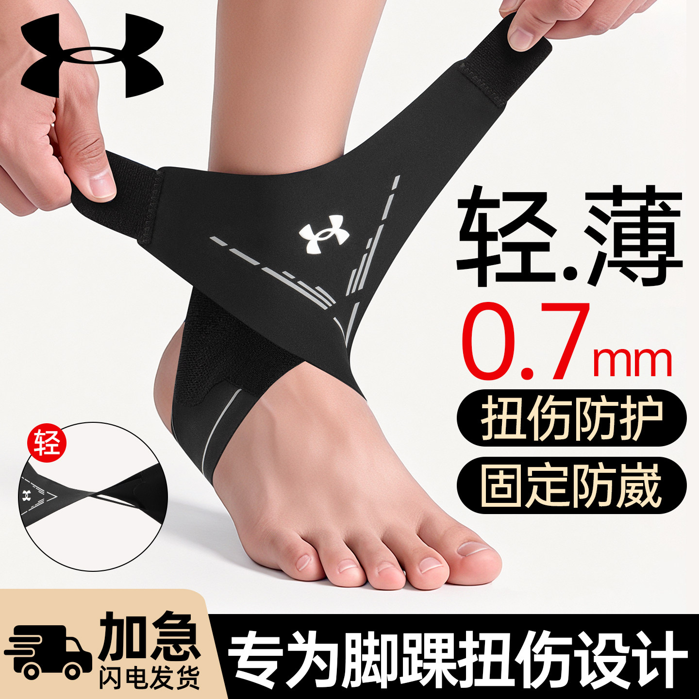 安德玛护踝防崴脚踝护具扭伤恢复专业运动篮球跑步固定关节保护套