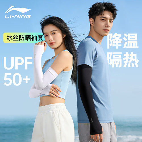 李宁防晒冰袖女骑行开车防晒袖套