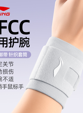 李宁护腕tfcc手腕护套男健身运动扭伤专用女款网球羽毛球固定腕带