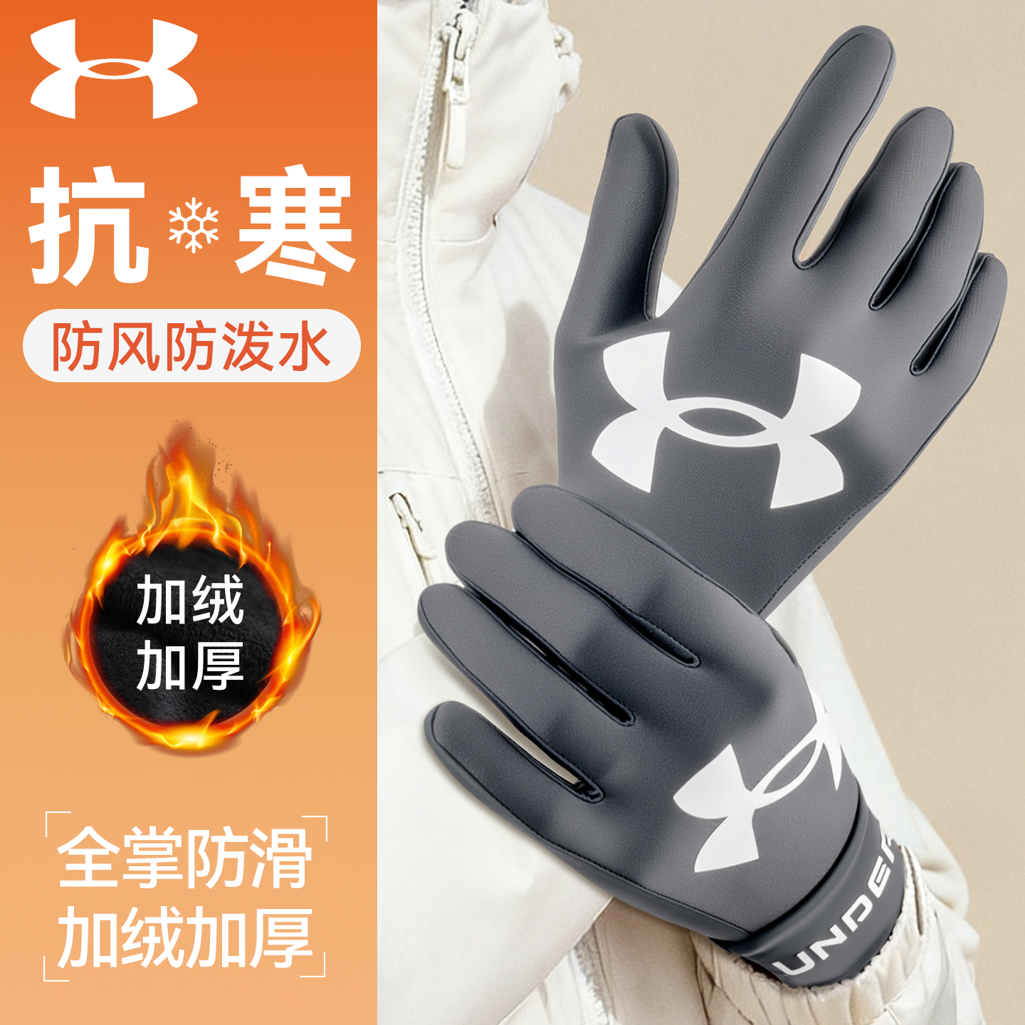 安德玛保暖手套秋冬季运动户外骑行自行车防寒防风加绒加厚可触屏