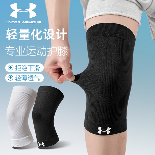 UA安德玛跑步专用护膝