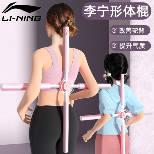 李宁形体瑜伽开背棍驼背脊椎矫正