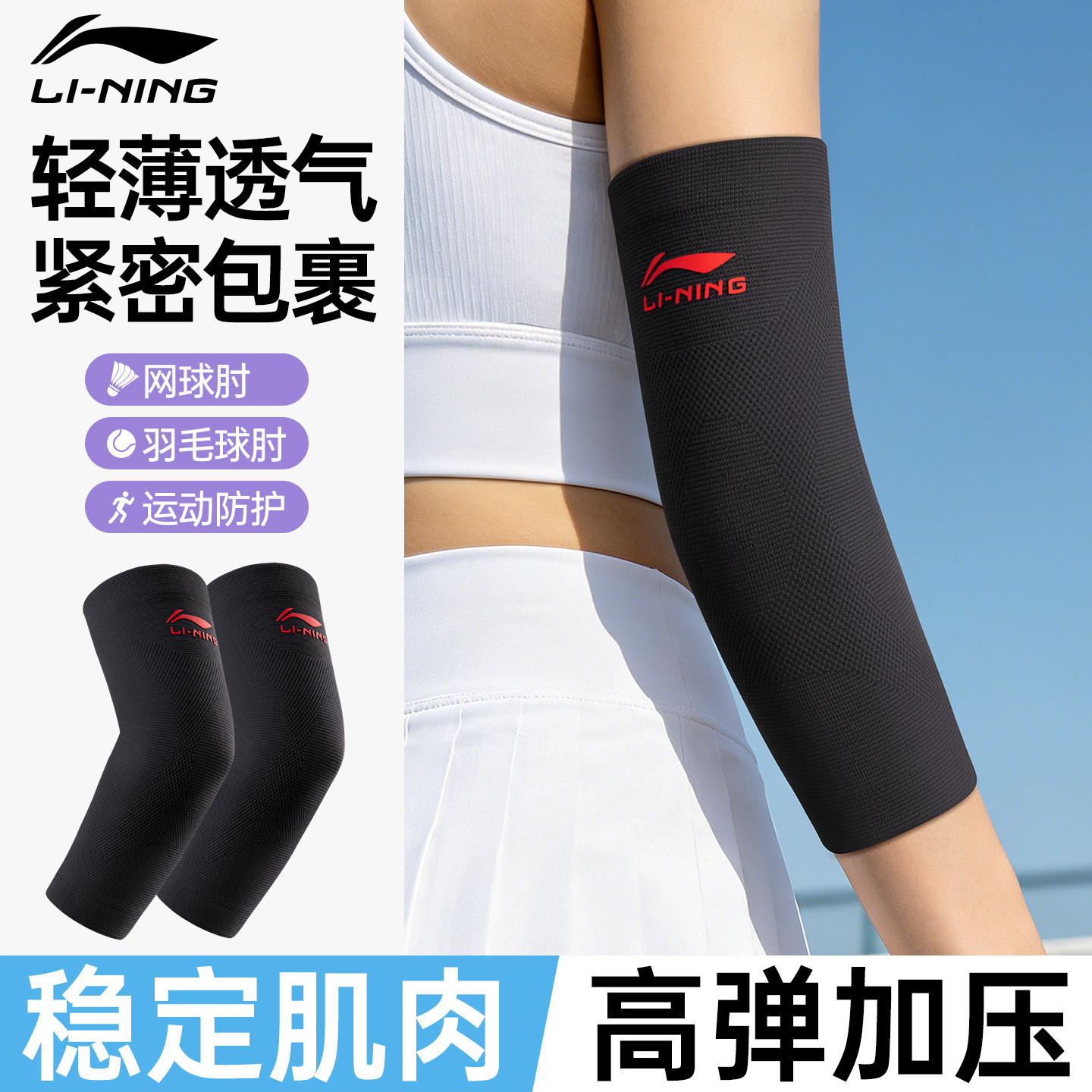 李宁护肘关节套夏季薄款女男专用