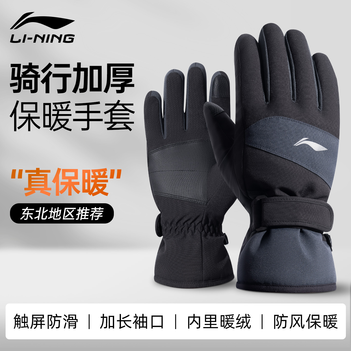 李宁保暖手套滑雪骑行