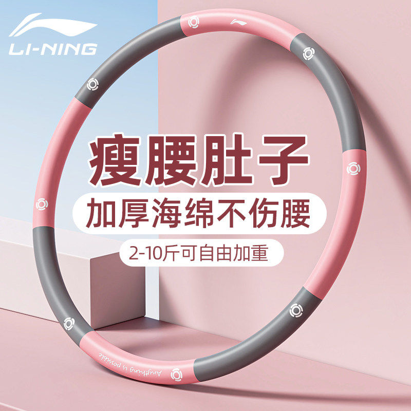 李宁呼啦圈收腹加重减肚不伤腰瘦腰健身女专用肥瘦肚子可拆卸燃脂