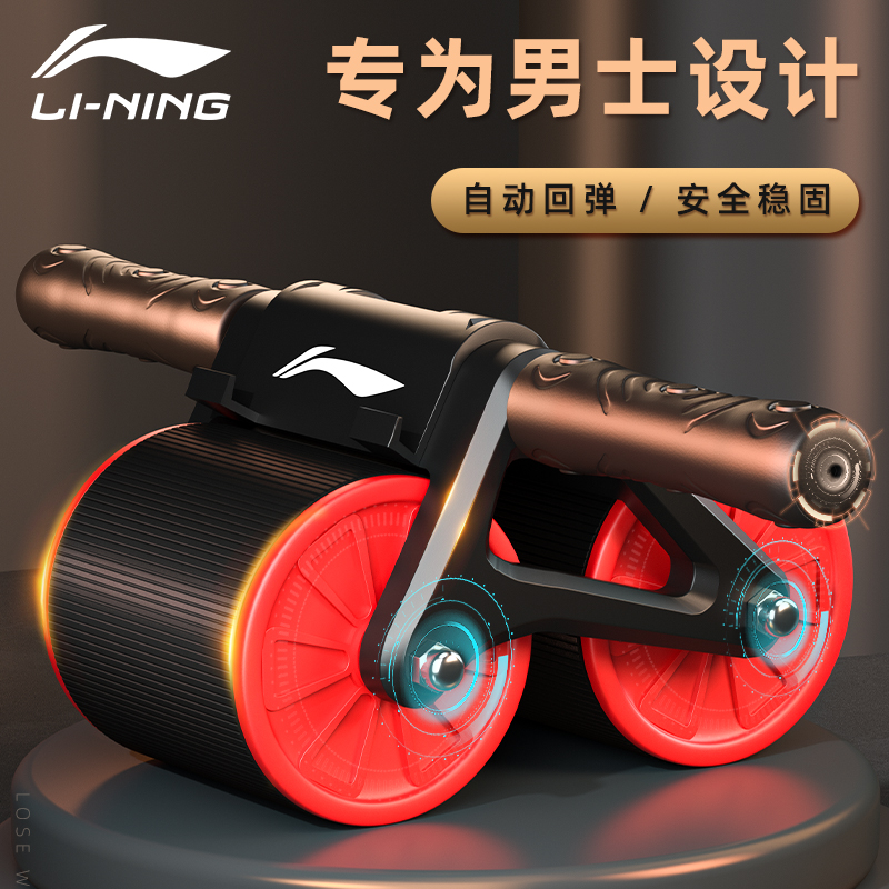 lining李宁自动回弹健腹轮瘦肚子