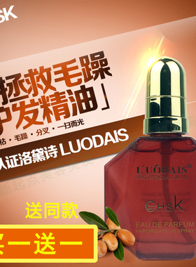包邮LUODAIS洛黛诗CHSK慕媚优品柔顺修护香水护发头发免洗精油