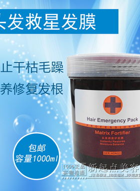 新霸GER.HONGO 头发救星发膜 头发护星护发素倒膜营养油 1000ML