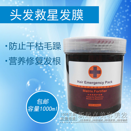 GER.HONGO头发护星护发膜