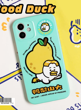 原创生活鸭梨山大苹果12PROMAX可爱手机壳适用IPhone13/11软壳INS