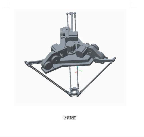 三自由度Delta并联机器人的设计与仿真2D图机械CAD+说明图纸
