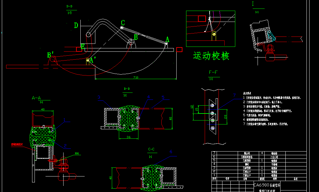 CA6900长途客车乘客门及舱门设计2D图机械CAD图纸
