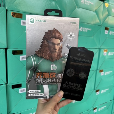 思科耐无指纹肤感防尘防窥膜适用苹果13/14防窥膜新款iPhone14PRO防窥钢化膜13ProMax手机膜防偷窥全屏防摔膜