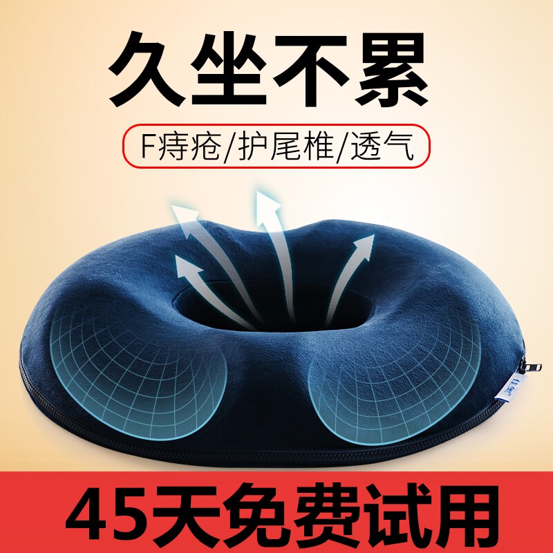 肛肠康复包痔疮坐垫前列腺久坐美臀座垫透气中空尾椎减压屁股椅垫