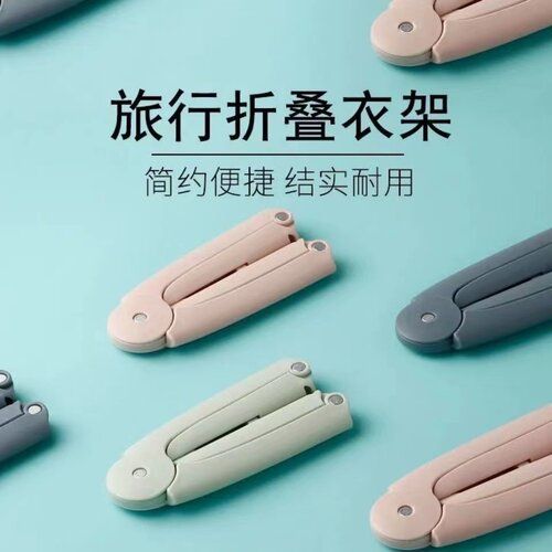 百狮力品牌旅行折叠便携式衣架