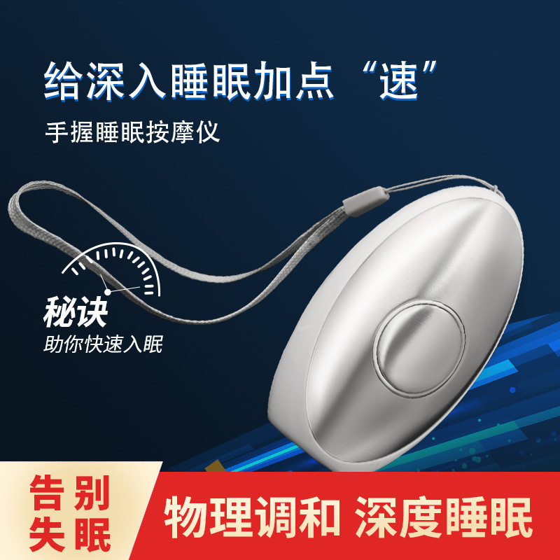 手握式睡眠仪脉冲安神助眠仪家用便携失眠按摩仪器充电款助眠仪图片