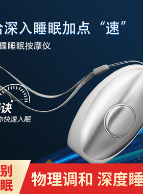 手握式睡眠仪脉冲安神助眠仪家用便携失眠按摩仪器充电款助眠仪