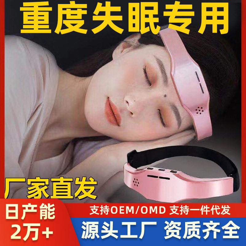 头部按摩器睡眠仪器智能睡眠仪学生失眠按摩仪器针灸仪器助眠仪图片