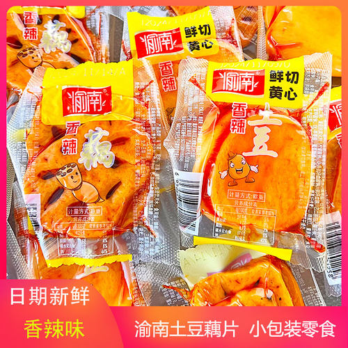 渝南土豆藕片包邮多口味