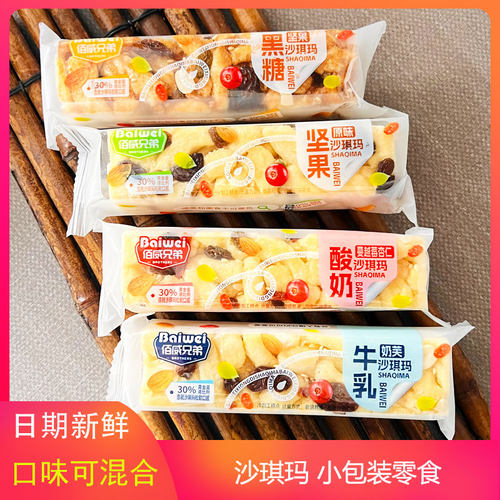 佰威兄弟沙琪玛坚果小包装