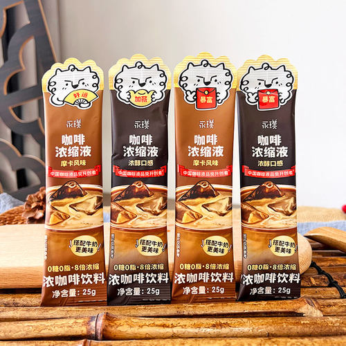 永璞咖啡浓缩液0脂0糖