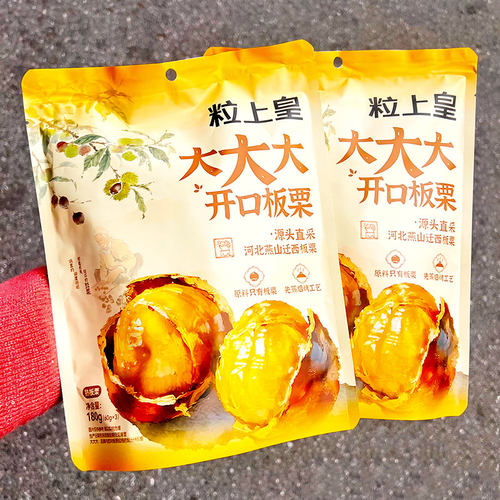 零食粒上皇开口即食板栗小包装休闲坚果即食解馋小吃180g同款