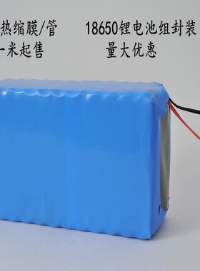 PVC热缩管215mm蓝色18650锂电池组绝缘封装包裹保护航模热收缩膜