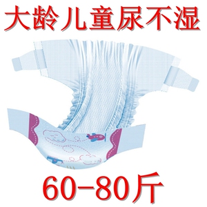 大童60斤尿不湿粘贴大龄儿童10岁70斤12岁特殊孩子纸尿裤夜用80斤