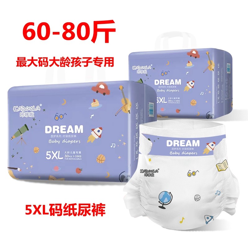 特大号5XL码纸尿裤60-90斤大龄孩子特殊护理瘦老人尿不湿粘贴的