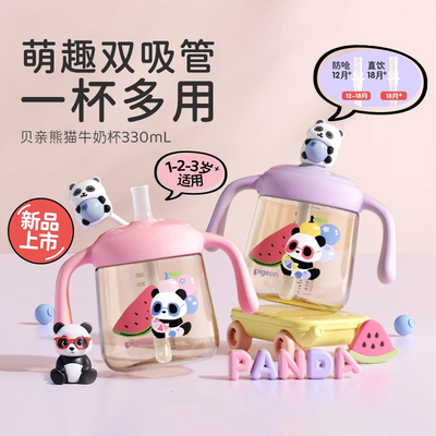 Pigeon贝亲婴儿童宝宝喝水喝奶双吸管直饮水杯PPSU牛奶杯