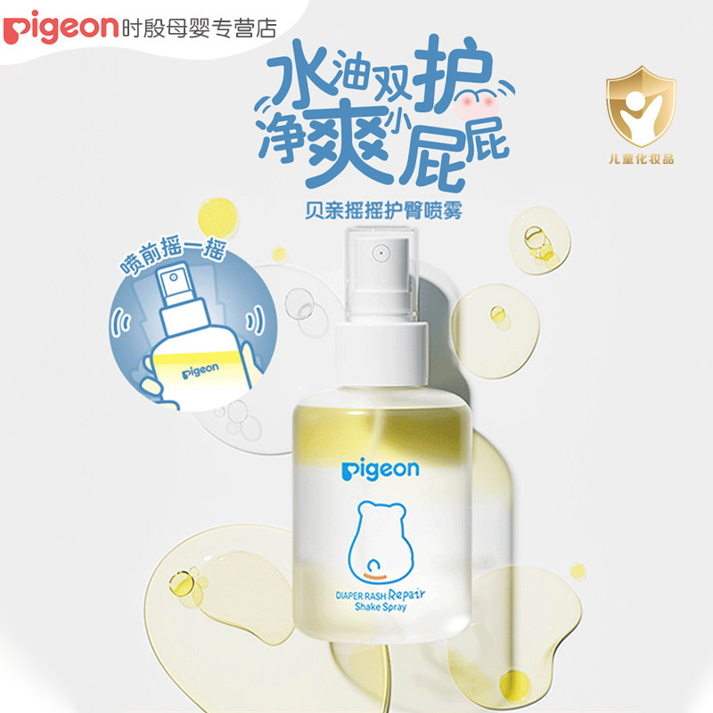贝亲婴儿摇摇护臀喷雾100ml远离红屁屁不适温和轻松清洁舒缓保湿