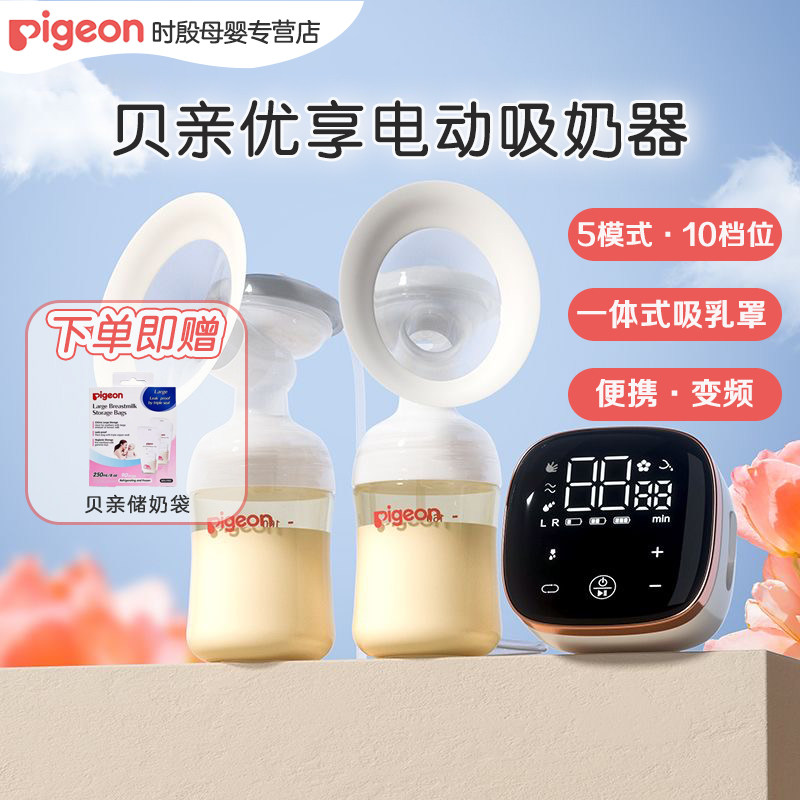 贝亲单双边电动吸奶器全自动母乳挤奶器充电便携款吸乳变频大吸力