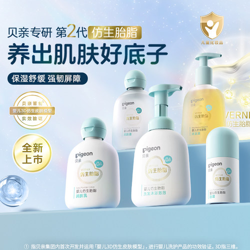 贝亲新生婴儿仿生胎脂宝宝洗发泡泡沐浴油按摩身体保湿乳面霜精华
