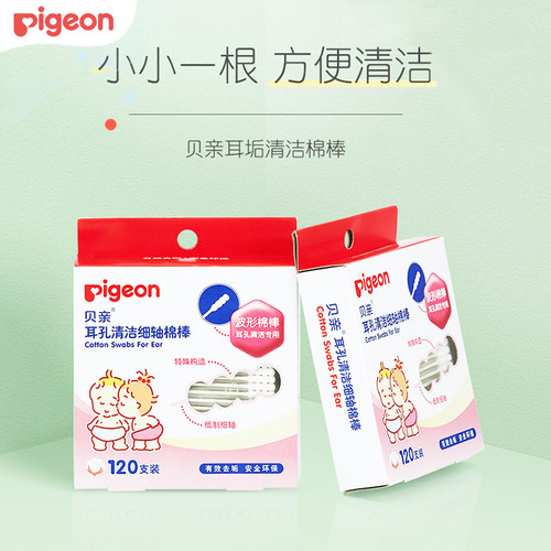 【2盒】贝亲耳孔清洁240支共细轴