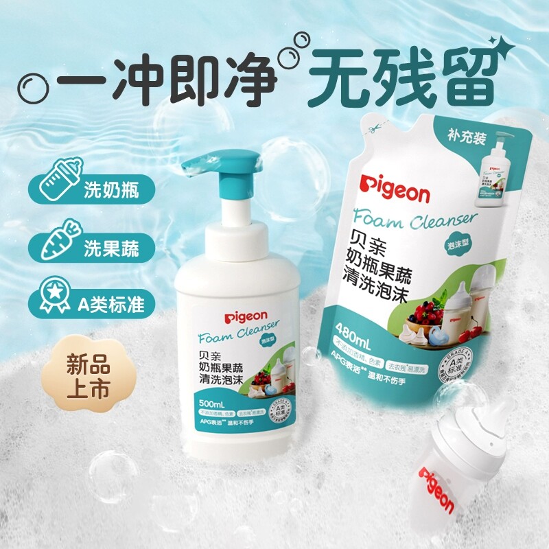 贝亲婴儿奶瓶清洗剂宝宝果蔬清洗液洗奶瓶玩具清洁剂400ml泡沫型