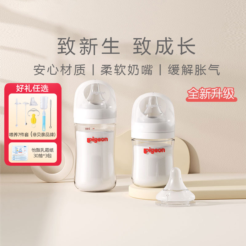 贝亲自然实感三代奶瓶PPSU新生婴儿宝宝宽口玻璃160/240/330ml