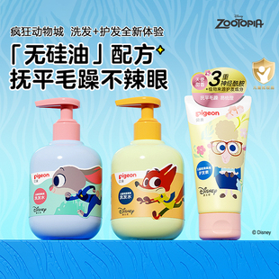 贝亲疯狂动物城儿童洗发水泡泡露护发素顺滑温和洁净蓬松3-12岁