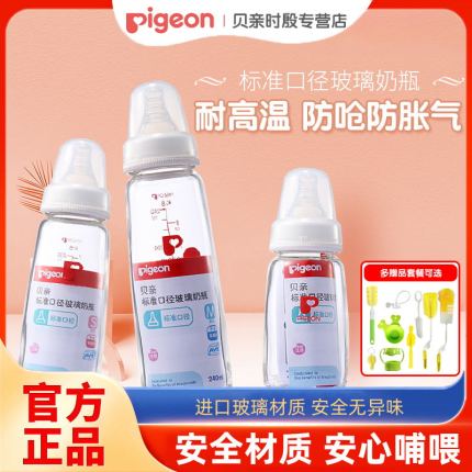 贝亲奶瓶玻璃标口奶瓶新生婴儿标准口径小宝宝奶瓶正品120-240ml