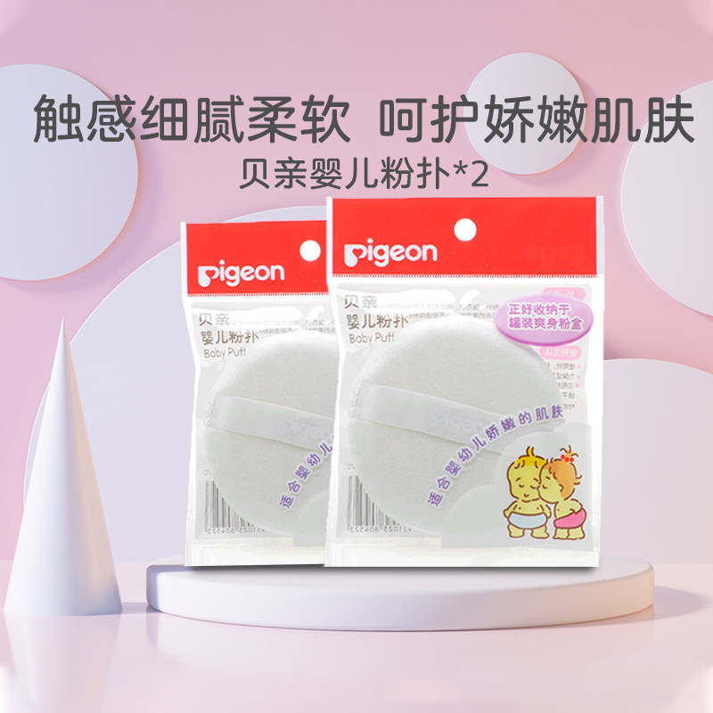 贝亲粉扑婴儿粉扑KA10 宝宝肌肤粉饼爽身粉专用粉扑