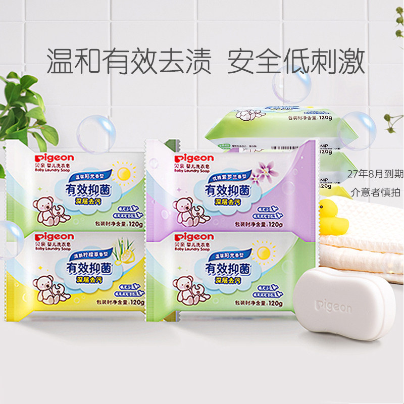 贝亲婴儿洗衣皂儿童清洁尿布肥皂bb内衣清洗专用皂120g*8单块装