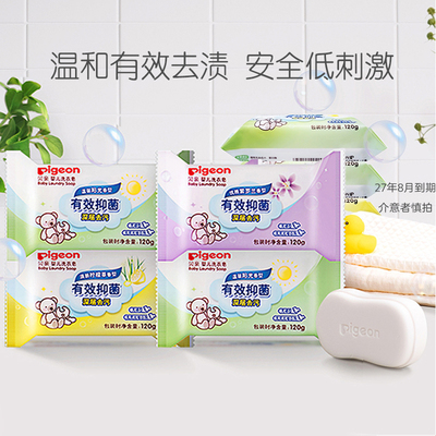 贝亲婴儿洗衣皂120g*8