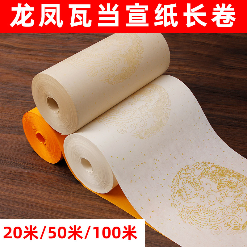 古洒金龙凤瓦当长卷半生熟手写对联毛笔字书法作品专用宣纸五言七