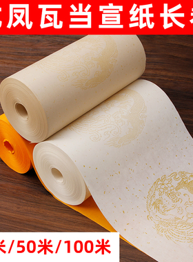 古洒金龙凤瓦当长卷半生熟手写对联毛笔字书法作品专用宣纸五言七